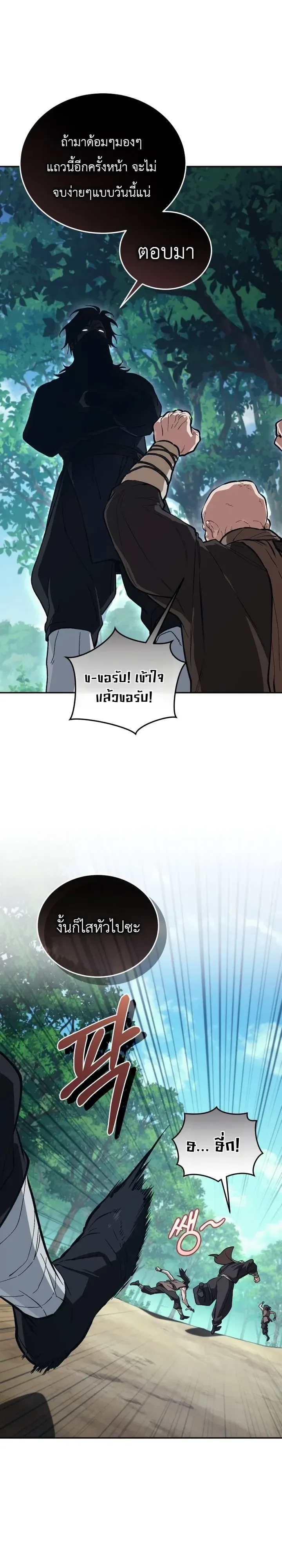 My Father Is the Number One Under Heaven ท่านพ่อของข้าคือยอดคนอันดับหนึ่งแห่งใต้หล้า ตอนที่ 29 หน้า 36