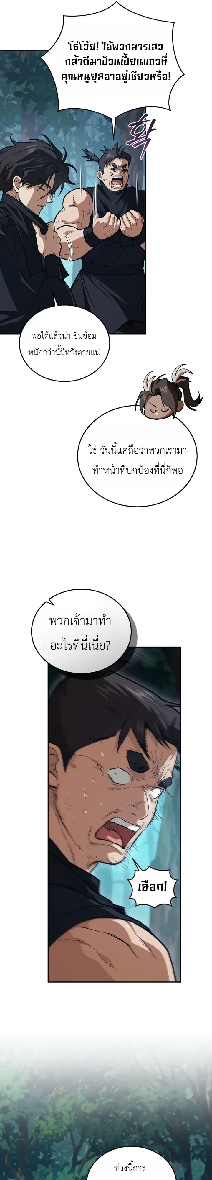 My Father Is the Number One Under Heaven ท่านพ่อของข้าคือยอดคนอันดับหนึ่งแห่งใต้หล้า ตอนที่ 29 หน้า 37