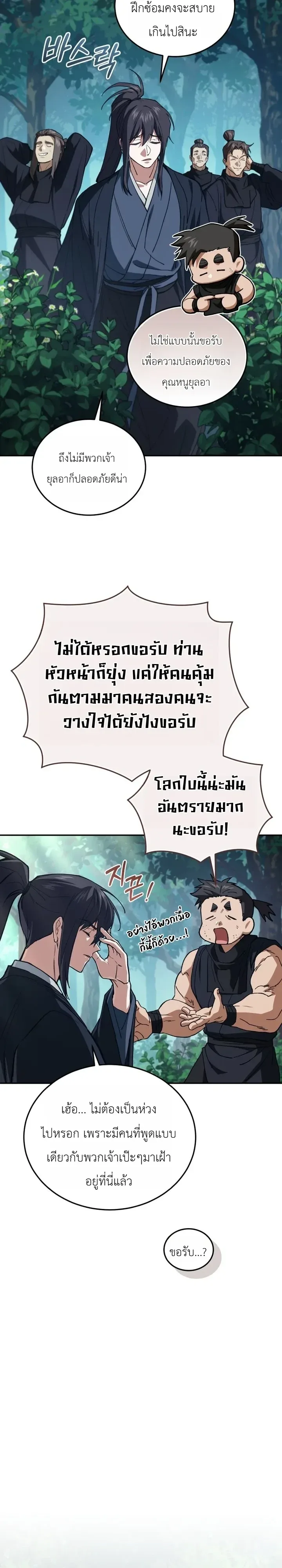 My Father Is the Number One Under Heaven ท่านพ่อของข้าคือยอดคนอันดับหนึ่งแห่งใต้หล้า ตอนที่ 29 หน้า 38