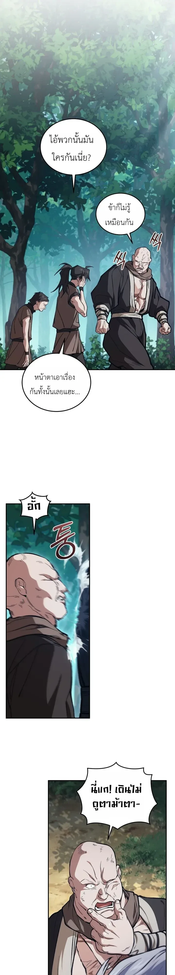 My Father Is the Number One Under Heaven ท่านพ่อของข้าคือยอดคนอันดับหนึ่งแห่งใต้หล้า ตอนที่ 29 หน้า 39