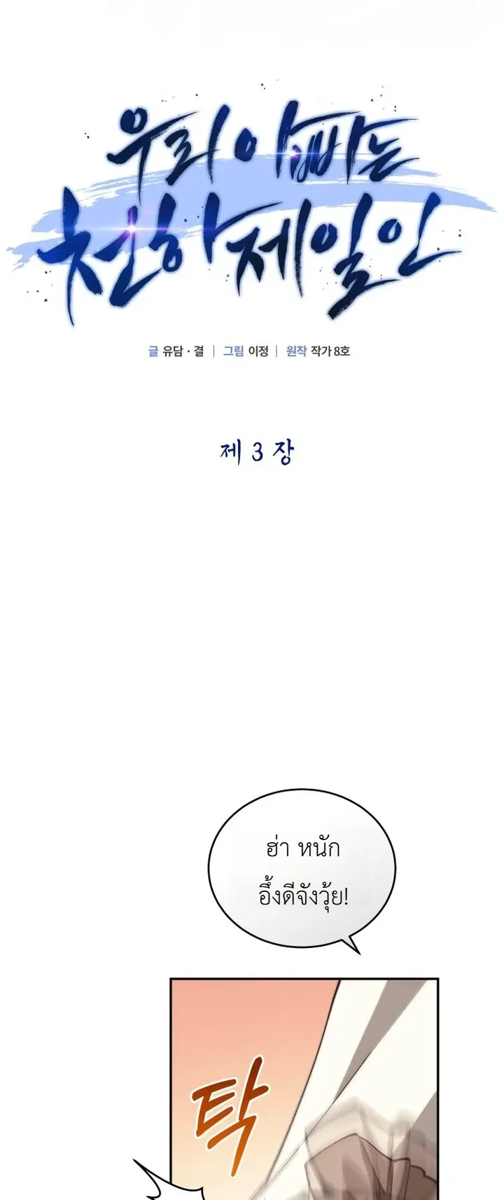 My Father Is the Number One Under Heaven ท่านพ่อของข้าคือยอดคนอันดับหนึ่งแห่งใต้หล้า ตอนที่ 3 หน้า 15