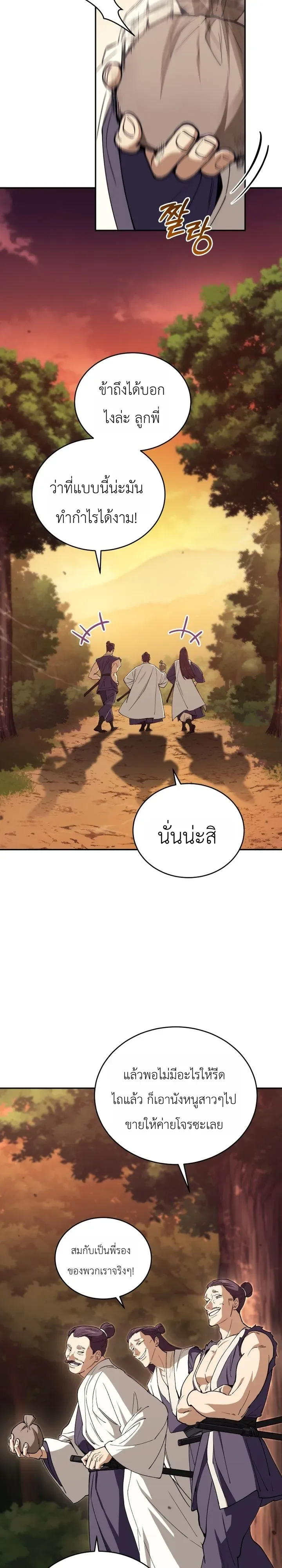 My Father Is the Number One Under Heaven ท่านพ่อของข้าคือยอดคนอันดับหนึ่งแห่งใต้หล้า ตอนที่ 3 หน้า 16