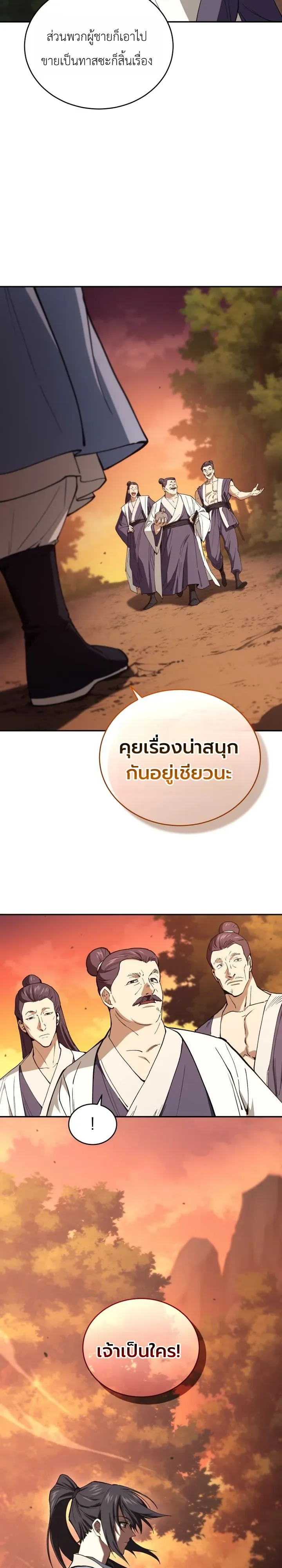 My Father Is the Number One Under Heaven ท่านพ่อของข้าคือยอดคนอันดับหนึ่งแห่งใต้หล้า ตอนที่ 3 หน้า 17