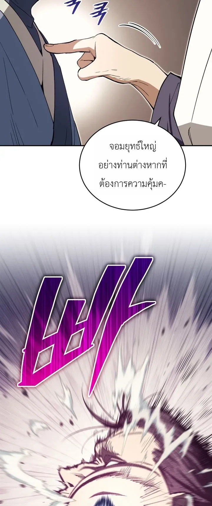 My Father Is the Number One Under Heaven ท่านพ่อของข้าคือยอดคนอันดับหนึ่งแห่งใต้หล้า ตอนที่ 3 หน้า 20