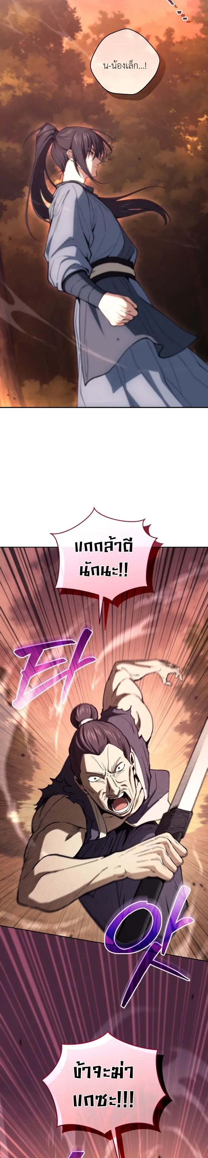 My Father Is the Number One Under Heaven ท่านพ่อของข้าคือยอดคนอันดับหนึ่งแห่งใต้หล้า ตอนที่ 3 หน้า 22