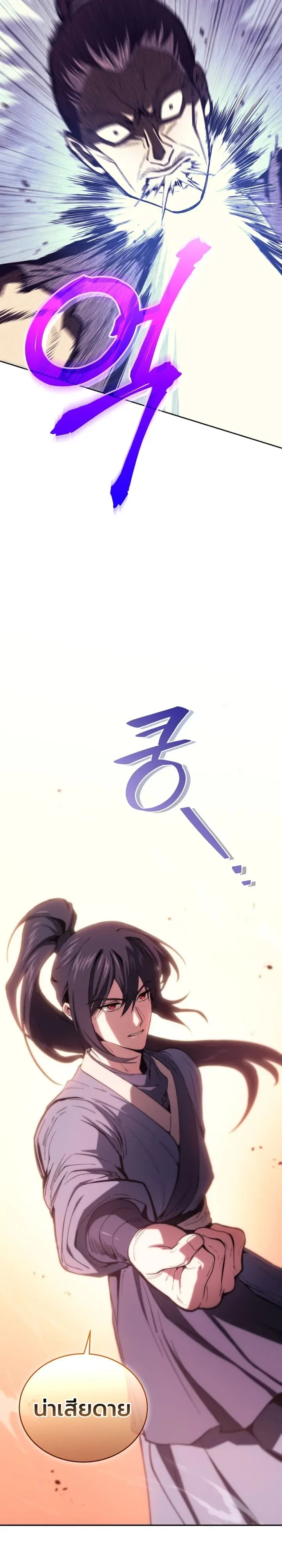 My Father Is the Number One Under Heaven ท่านพ่อของข้าคือยอดคนอันดับหนึ่งแห่งใต้หล้า ตอนที่ 3 หน้า 24