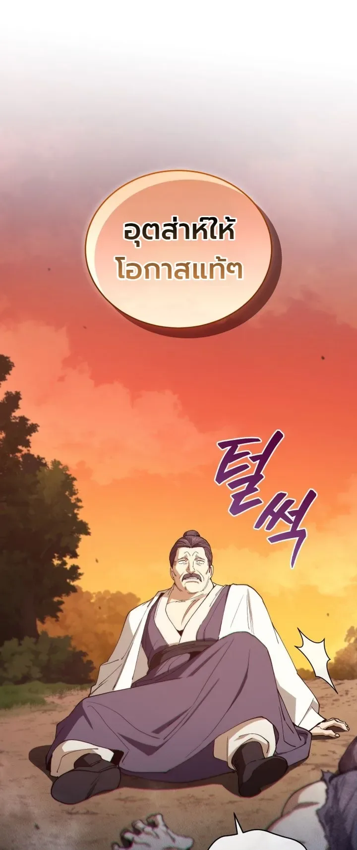 My Father Is the Number One Under Heaven ท่านพ่อของข้าคือยอดคนอันดับหนึ่งแห่งใต้หล้า ตอนที่ 3 หน้า 25