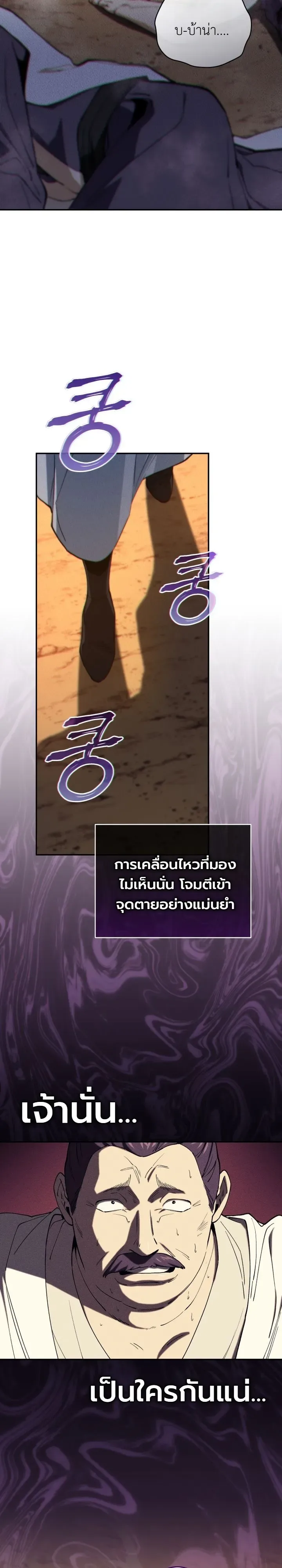 My Father Is the Number One Under Heaven ท่านพ่อของข้าคือยอดคนอันดับหนึ่งแห่งใต้หล้า ตอนที่ 3 หน้า 26