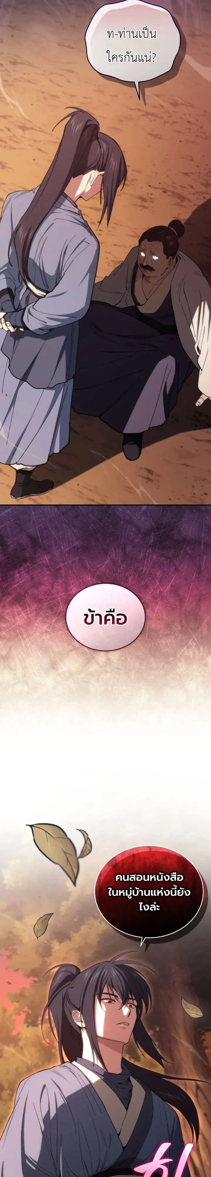 My Father Is the Number One Under Heaven ท่านพ่อของข้าคือยอดคนอันดับหนึ่งแห่งใต้หล้า ตอนที่ 3 หน้า 27