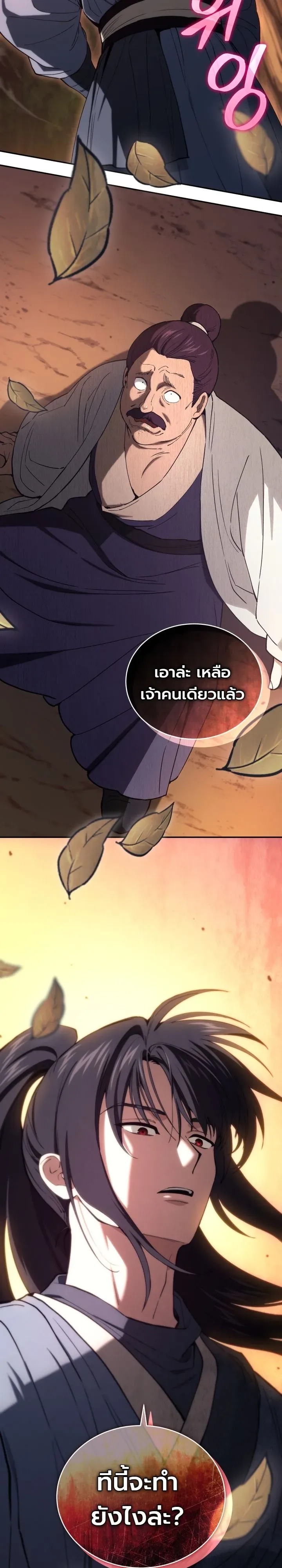 My Father Is the Number One Under Heaven ท่านพ่อของข้าคือยอดคนอันดับหนึ่งแห่งใต้หล้า ตอนที่ 3 หน้า 28