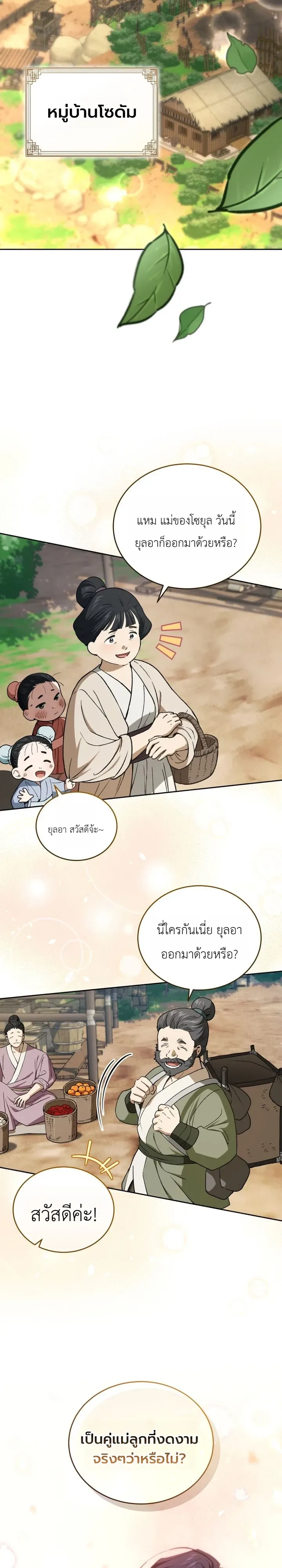 My Father Is the Number One Under Heaven ท่านพ่อของข้าคือยอดคนอันดับหนึ่งแห่งใต้หล้า ตอนที่ 3 หน้า 3
