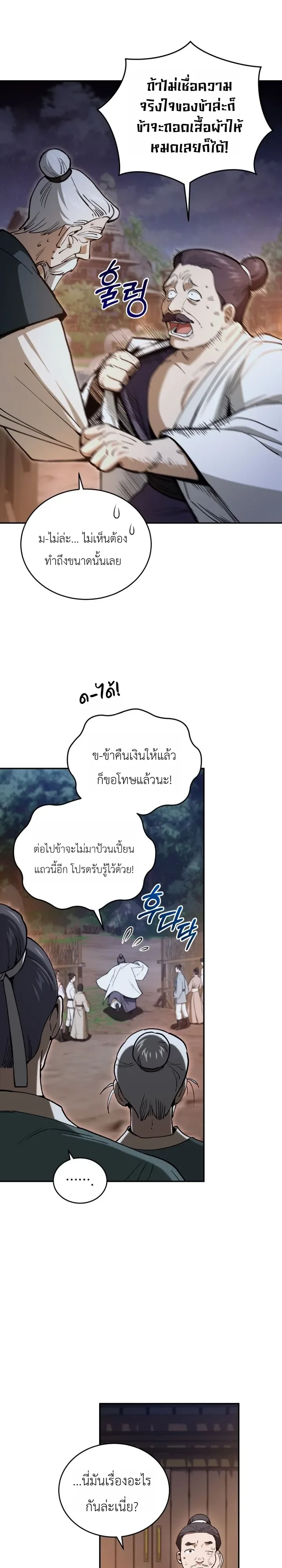 My Father Is the Number One Under Heaven ท่านพ่อของข้าคือยอดคนอันดับหนึ่งแห่งใต้หล้า ตอนที่ 3 หน้า 31
