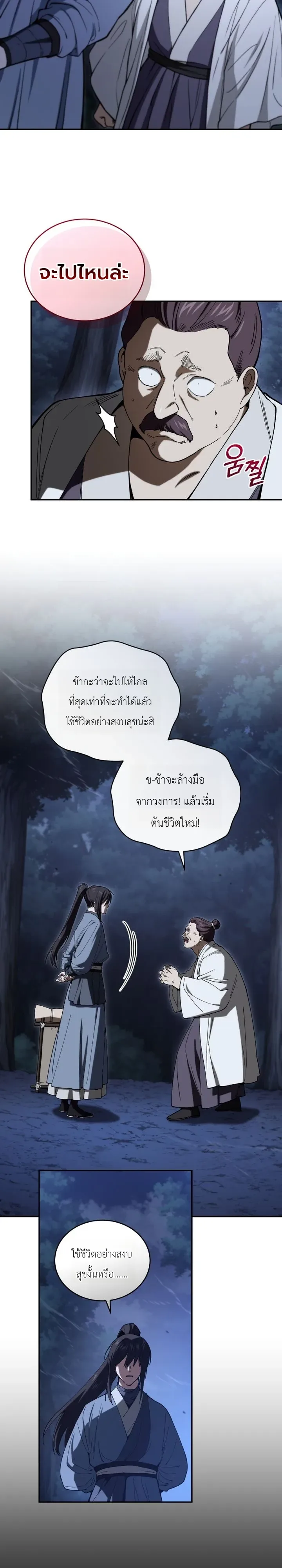 My Father Is the Number One Under Heaven ท่านพ่อของข้าคือยอดคนอันดับหนึ่งแห่งใต้หล้า ตอนที่ 3 หน้า 33