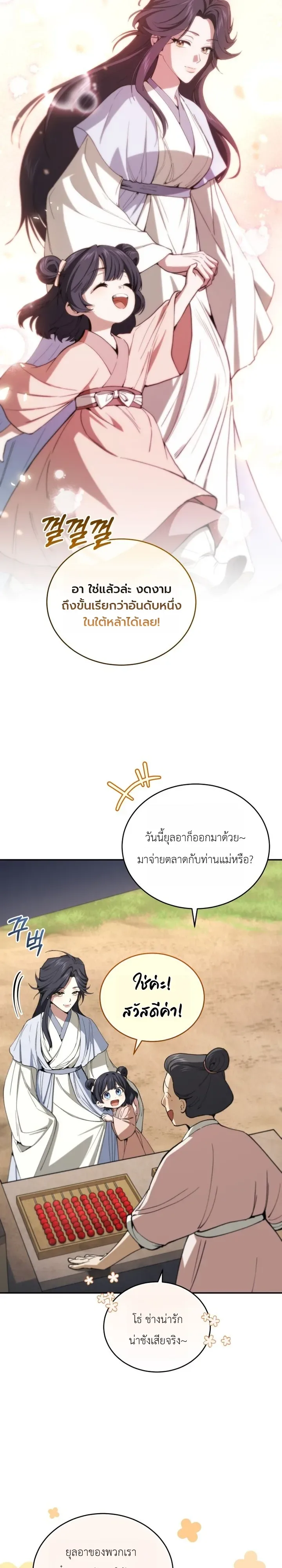 My Father Is the Number One Under Heaven ท่านพ่อของข้าคือยอดคนอันดับหนึ่งแห่งใต้หล้า ตอนที่ 3 หน้า 4