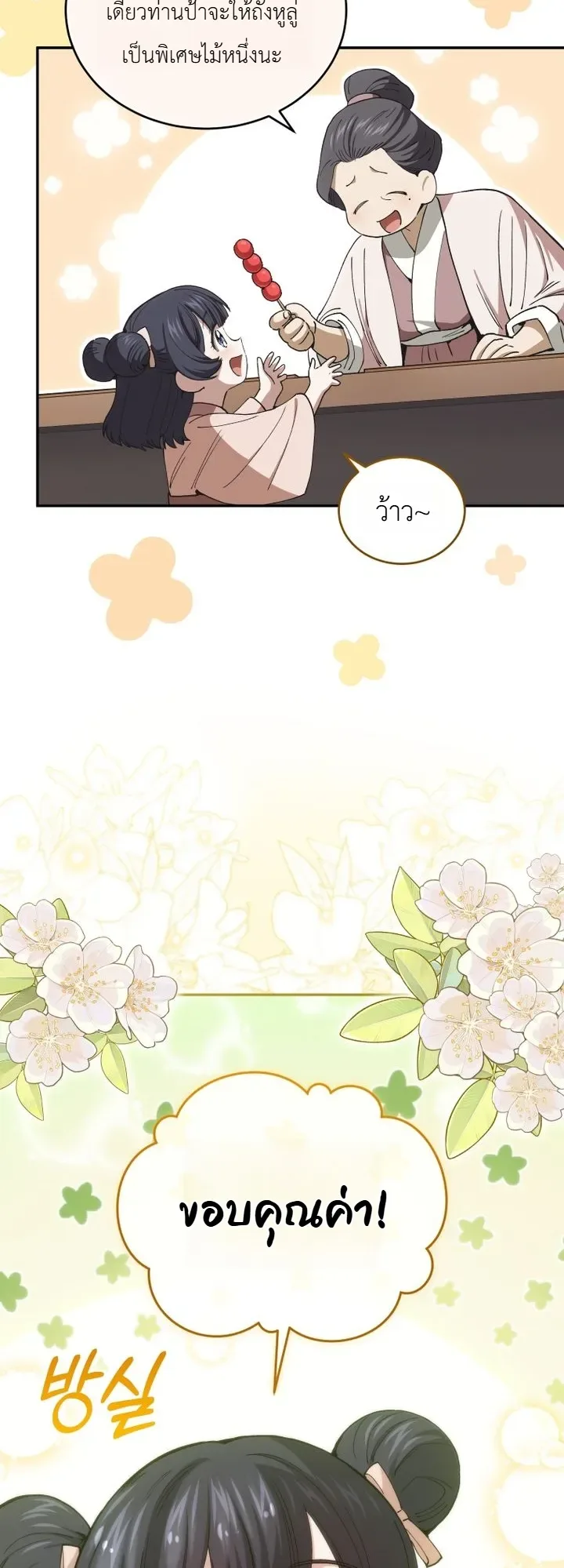 My Father Is the Number One Under Heaven ท่านพ่อของข้าคือยอดคนอันดับหนึ่งแห่งใต้หล้า ตอนที่ 3 หน้า 5