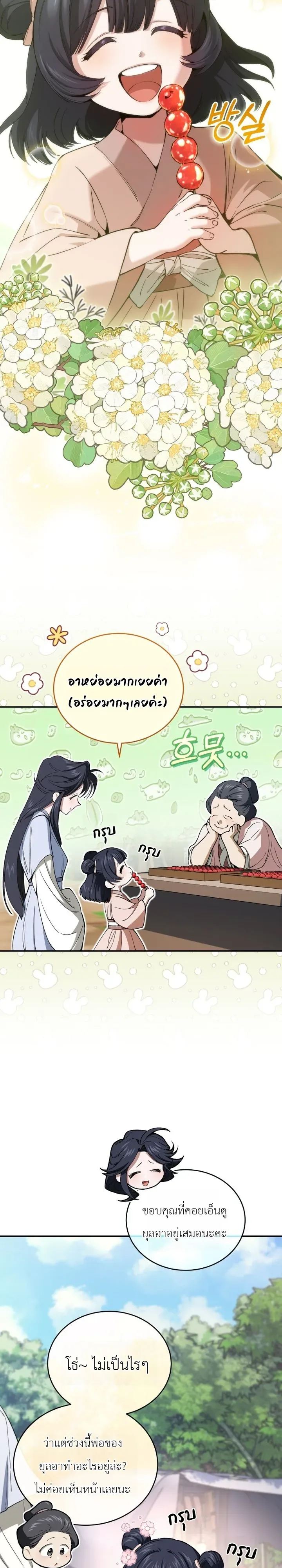 My Father Is the Number One Under Heaven ท่านพ่อของข้าคือยอดคนอันดับหนึ่งแห่งใต้หล้า ตอนที่ 3 หน้า 6