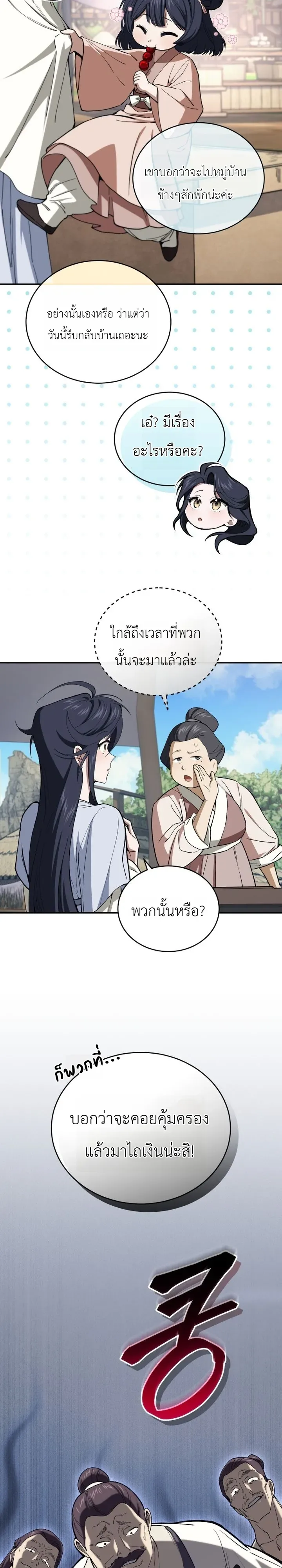My Father Is the Number One Under Heaven ท่านพ่อของข้าคือยอดคนอันดับหนึ่งแห่งใต้หล้า ตอนที่ 3 หน้า 7
