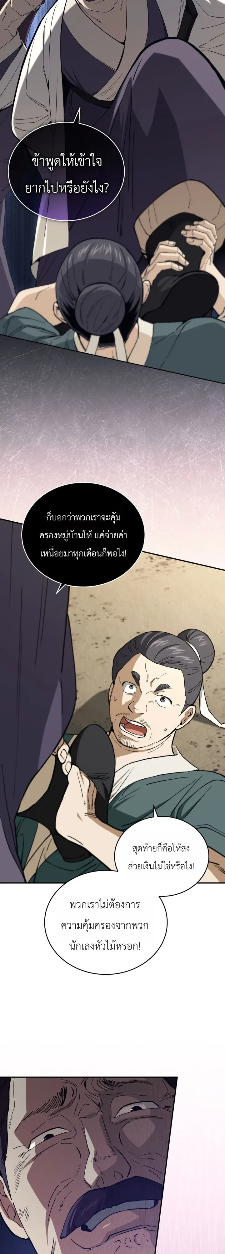 My Father Is the Number One Under Heaven ท่านพ่อของข้าคือยอดคนอันดับหนึ่งแห่งใต้หล้า ตอนที่ 3 หน้า 8