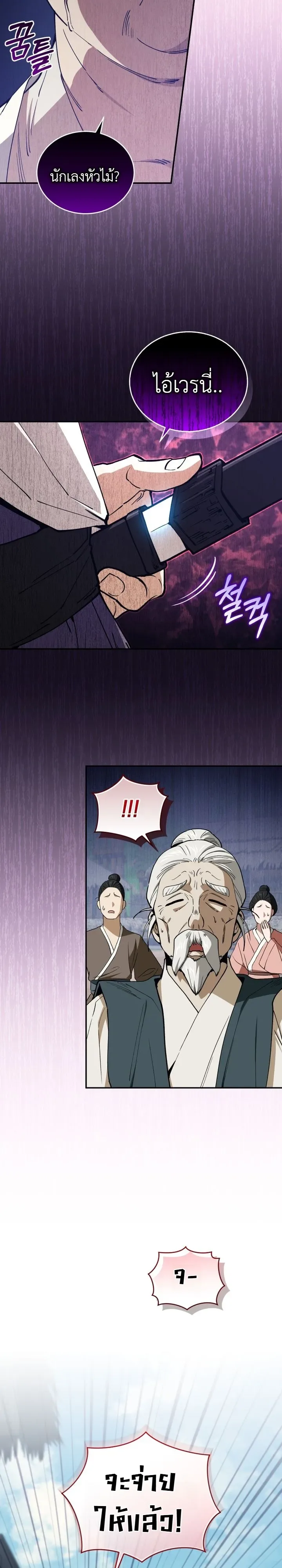 My Father Is the Number One Under Heaven ท่านพ่อของข้าคือยอดคนอันดับหนึ่งแห่งใต้หล้า ตอนที่ 3 หน้า 9