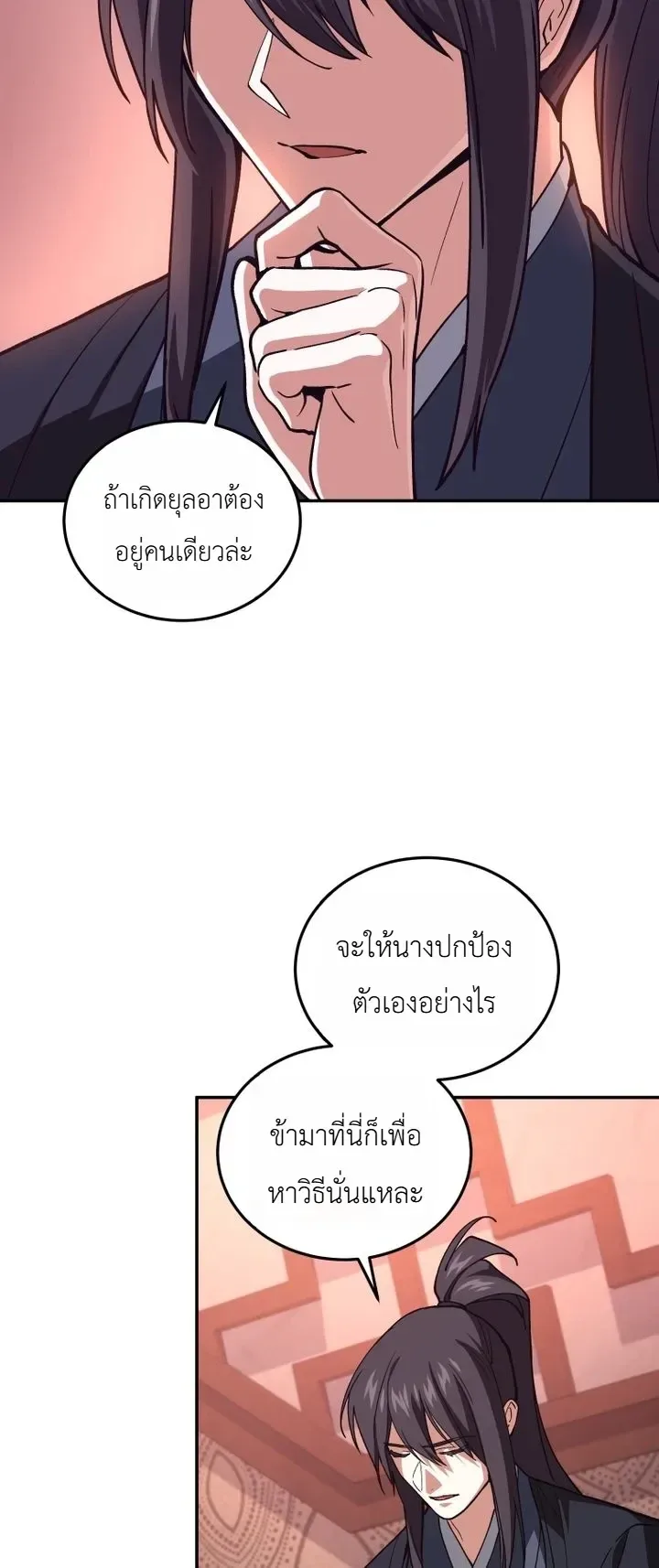 My Father Is the Number One Under Heaven ท่านพ่อของข้าคือยอดคนอันดับหนึ่งแห่งใต้หล้า ตอนที่ 30 หน้า 10