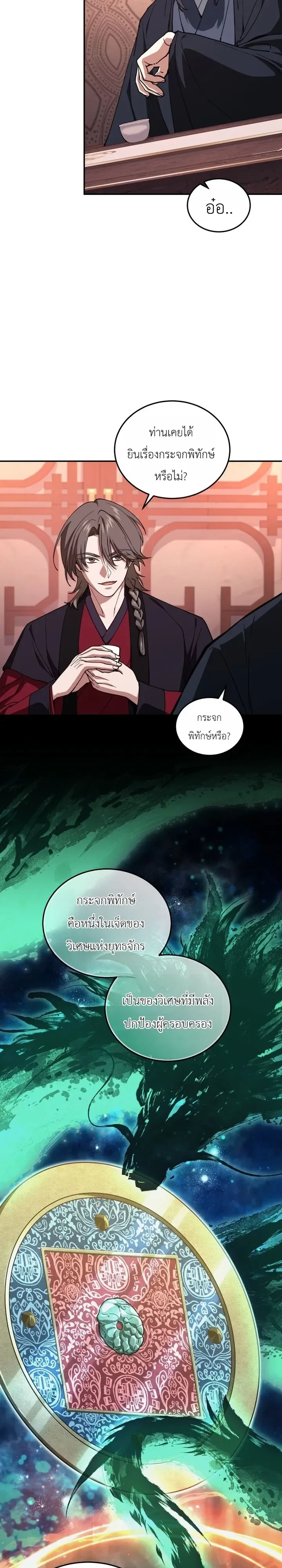 My Father Is the Number One Under Heaven ท่านพ่อของข้าคือยอดคนอันดับหนึ่งแห่งใต้หล้า ตอนที่ 30 หน้า 11