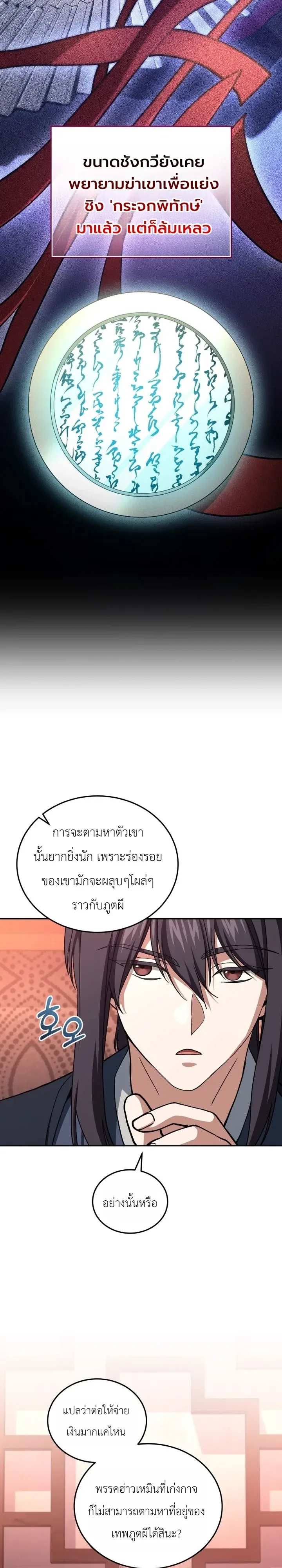 My Father Is the Number One Under Heaven ท่านพ่อของข้าคือยอดคนอันดับหนึ่งแห่งใต้หล้า ตอนที่ 30 หน้า 14