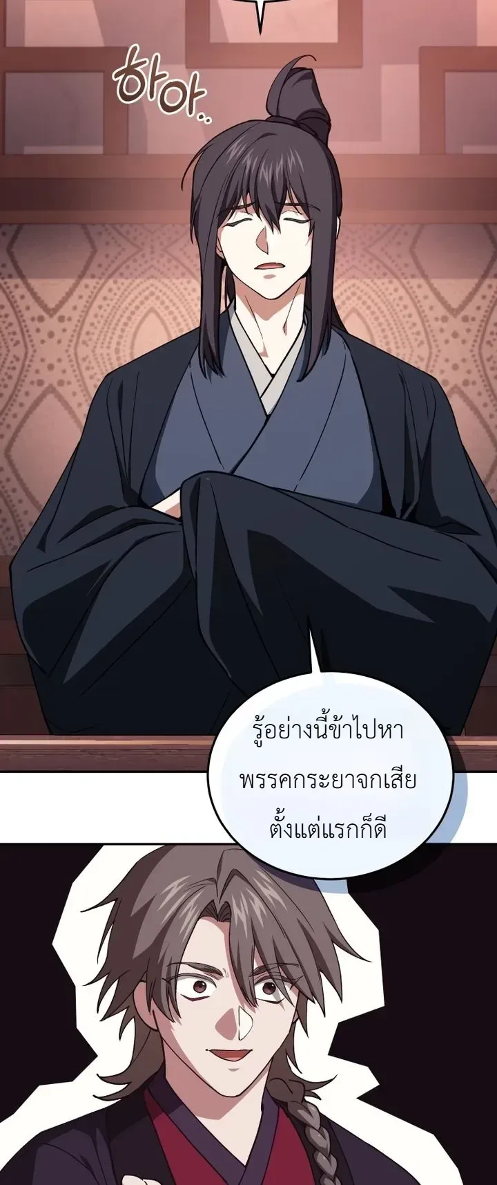 My Father Is the Number One Under Heaven ท่านพ่อของข้าคือยอดคนอันดับหนึ่งแห่งใต้หล้า ตอนที่ 30 หน้า 15