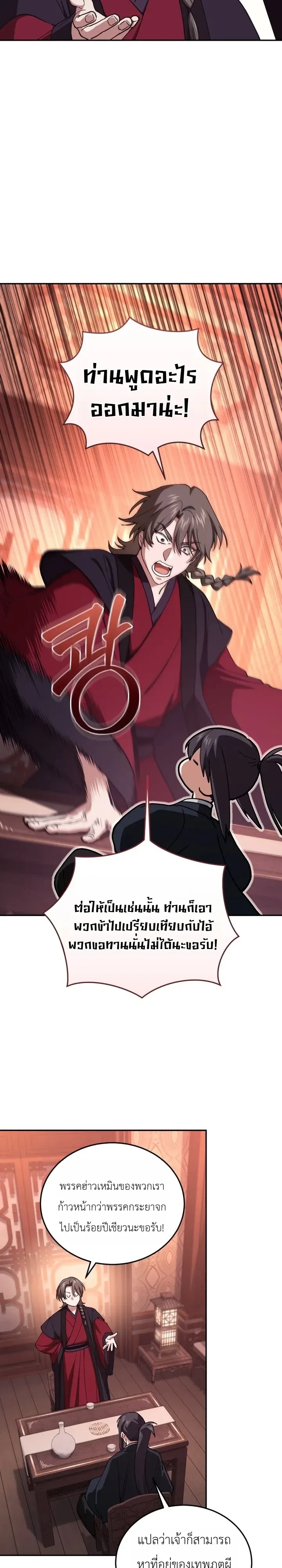 My Father Is the Number One Under Heaven ท่านพ่อของข้าคือยอดคนอันดับหนึ่งแห่งใต้หล้า ตอนที่ 30 หน้า 16