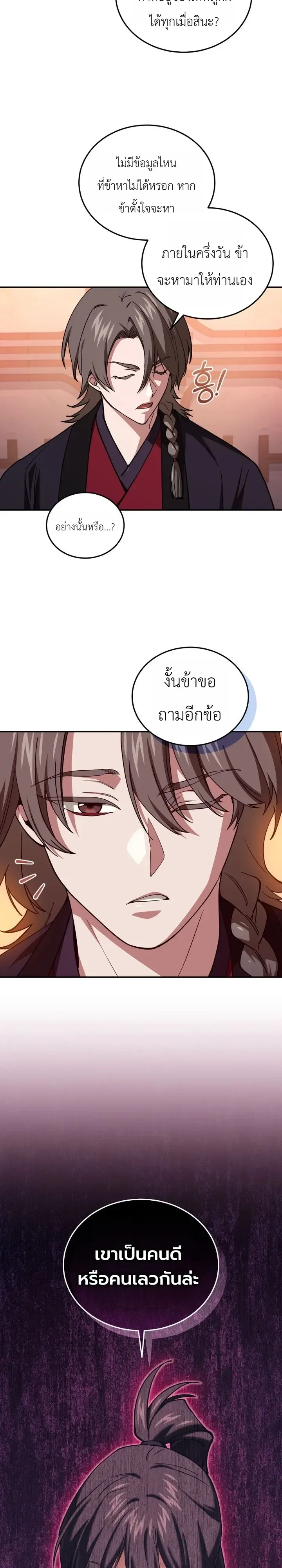 My Father Is the Number One Under Heaven ท่านพ่อของข้าคือยอดคนอันดับหนึ่งแห่งใต้หล้า ตอนที่ 30 หน้า 17