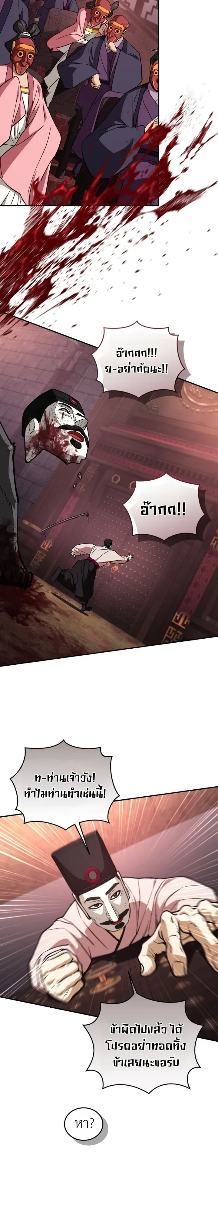 My Father Is the Number One Under Heaven ท่านพ่อของข้าคือยอดคนอันดับหนึ่งแห่งใต้หล้า ตอนที่ 30 หน้า 21