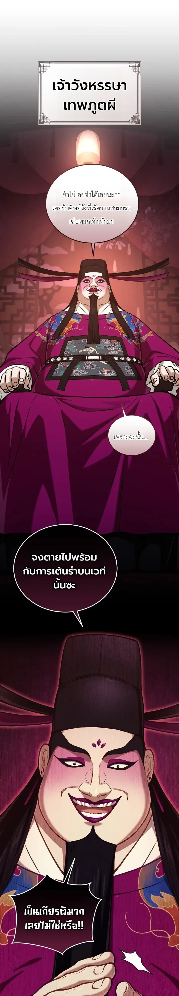 My Father Is the Number One Under Heaven ท่านพ่อของข้าคือยอดคนอันดับหนึ่งแห่งใต้หล้า ตอนที่ 30 หน้า 22