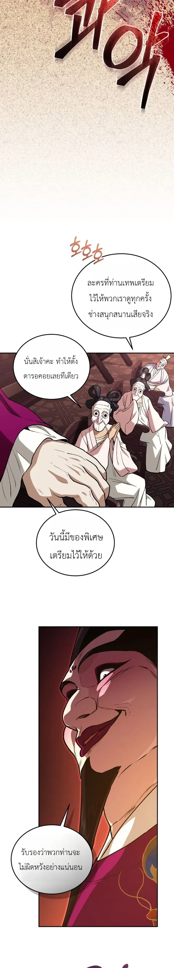 My Father Is the Number One Under Heaven ท่านพ่อของข้าคือยอดคนอันดับหนึ่งแห่งใต้หล้า ตอนที่ 30 หน้า 24