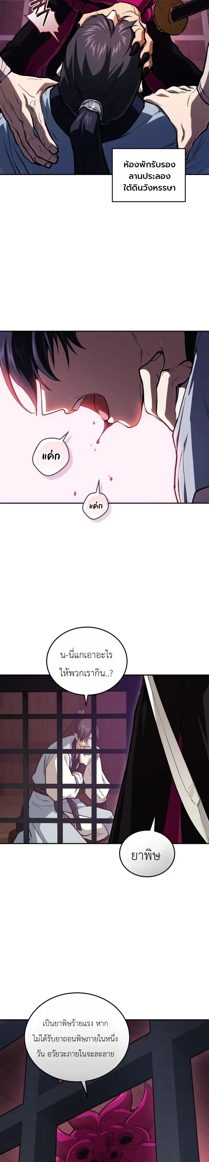 My Father Is the Number One Under Heaven ท่านพ่อของข้าคือยอดคนอันดับหนึ่งแห่งใต้หล้า ตอนที่ 30 หน้า 26