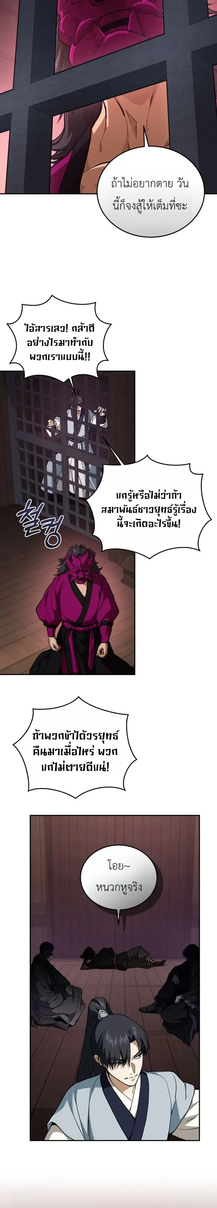 My Father Is the Number One Under Heaven ท่านพ่อของข้าคือยอดคนอันดับหนึ่งแห่งใต้หล้า ตอนที่ 30 หน้า 27