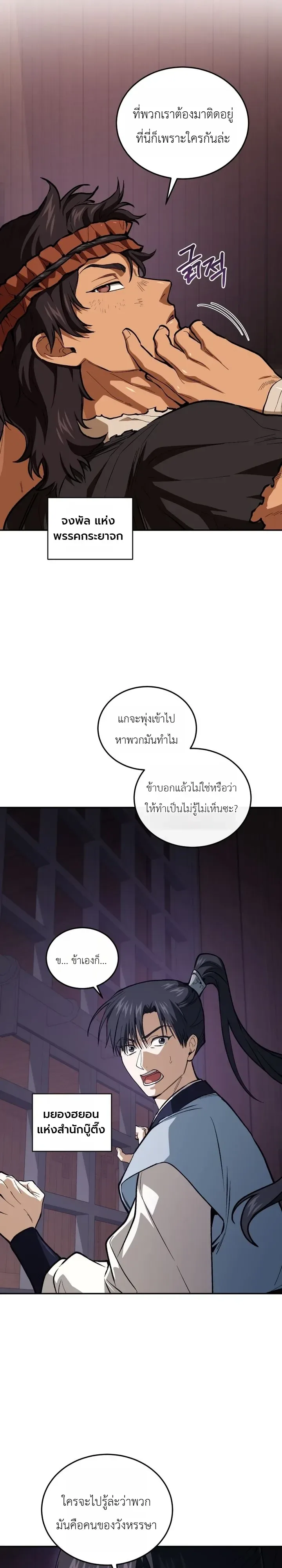 My Father Is the Number One Under Heaven ท่านพ่อของข้าคือยอดคนอันดับหนึ่งแห่งใต้หล้า ตอนที่ 30 หน้า 28
