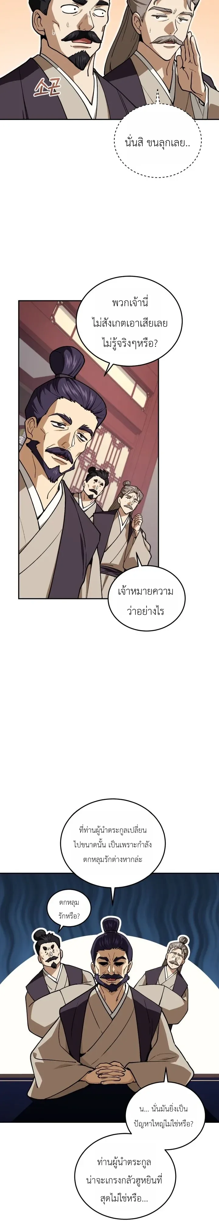 My Father Is the Number One Under Heaven ท่านพ่อของข้าคือยอดคนอันดับหนึ่งแห่งใต้หล้า ตอนที่ 30 หน้า 3