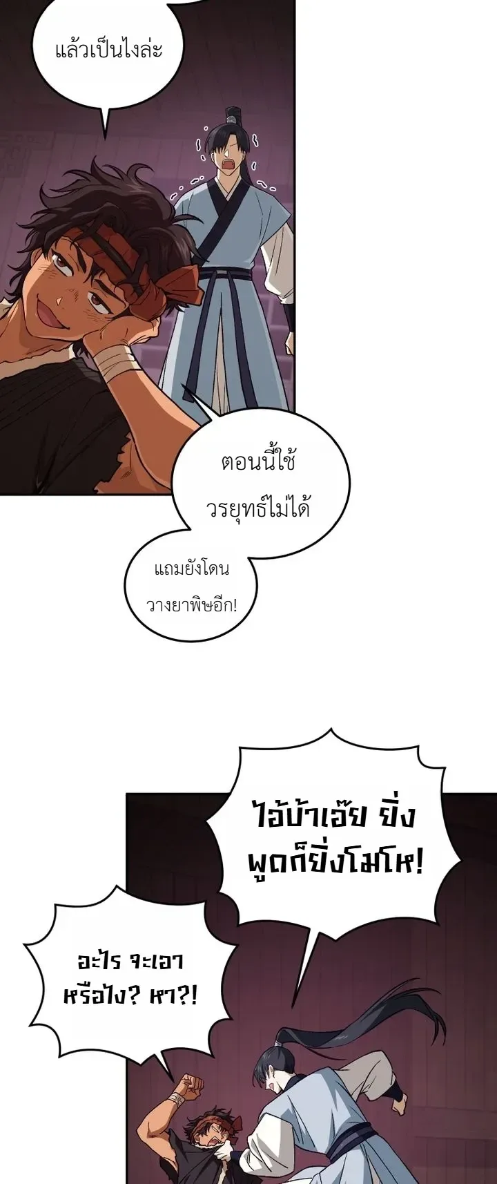My Father Is the Number One Under Heaven ท่านพ่อของข้าคือยอดคนอันดับหนึ่งแห่งใต้หล้า ตอนที่ 30 หน้า 30