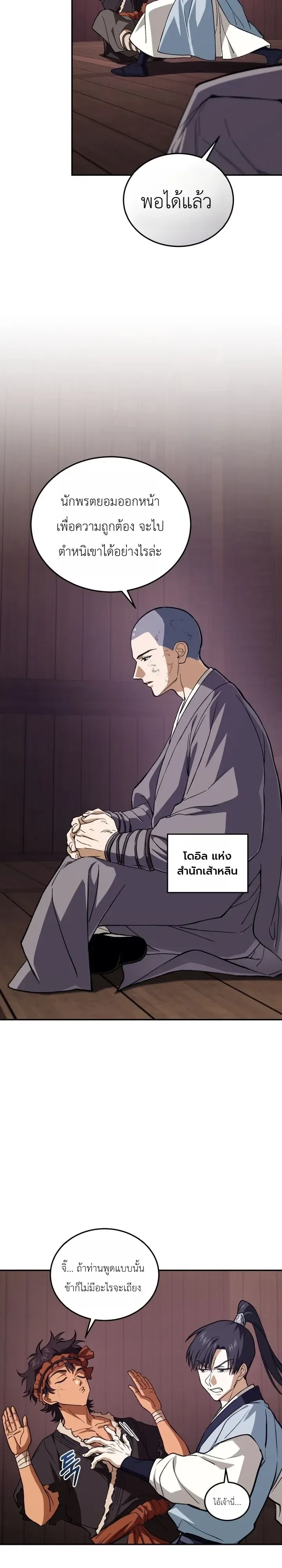 My Father Is the Number One Under Heaven ท่านพ่อของข้าคือยอดคนอันดับหนึ่งแห่งใต้หล้า ตอนที่ 30 หน้า 31