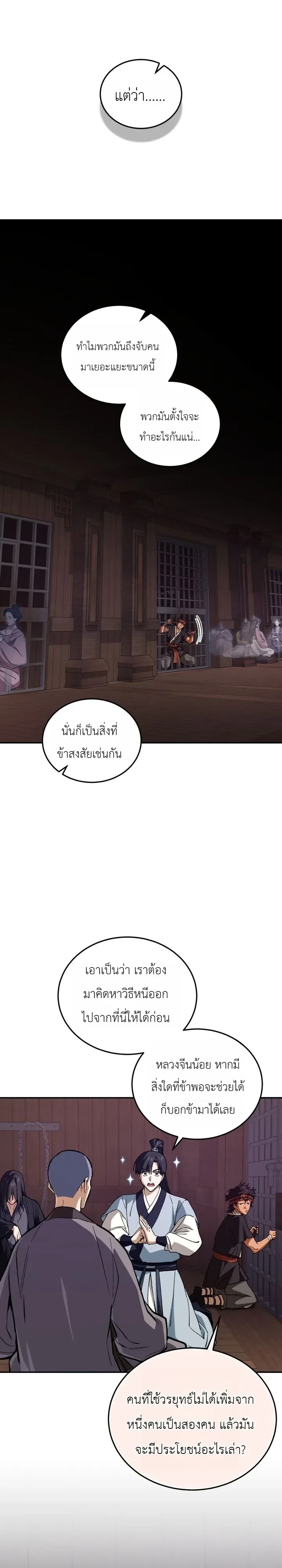 My Father Is the Number One Under Heaven ท่านพ่อของข้าคือยอดคนอันดับหนึ่งแห่งใต้หล้า ตอนที่ 30 หน้า 32