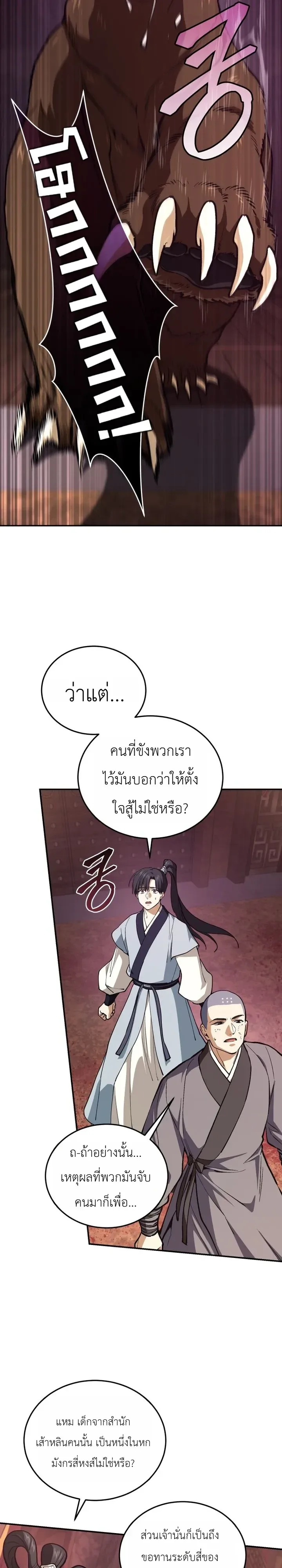 My Father Is the Number One Under Heaven ท่านพ่อของข้าคือยอดคนอันดับหนึ่งแห่งใต้หล้า ตอนที่ 30 หน้า 38