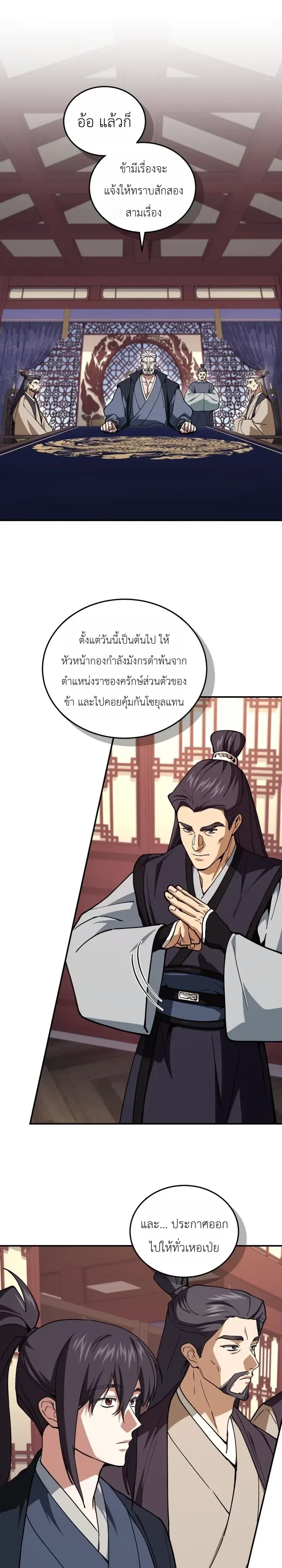 My Father Is the Number One Under Heaven ท่านพ่อของข้าคือยอดคนอันดับหนึ่งแห่งใต้หล้า ตอนที่ 30 หน้า 6