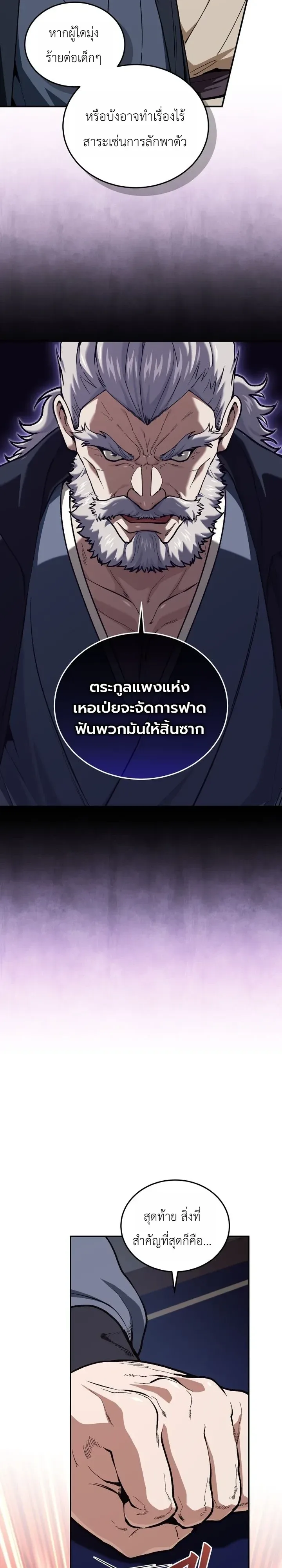 My Father Is the Number One Under Heaven ท่านพ่อของข้าคือยอดคนอันดับหนึ่งแห่งใต้หล้า ตอนที่ 30 หน้า 7