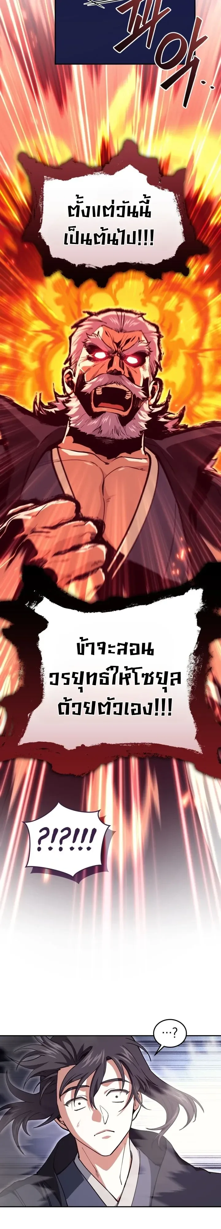 My Father Is the Number One Under Heaven ท่านพ่อของข้าคือยอดคนอันดับหนึ่งแห่งใต้หล้า ตอนที่ 30 หน้า 8
