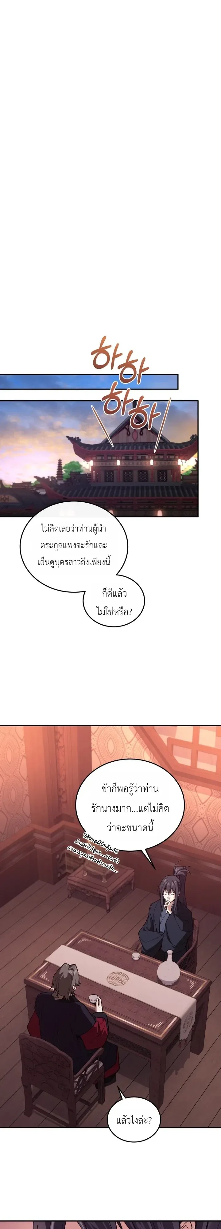 My Father Is the Number One Under Heaven ท่านพ่อของข้าคือยอดคนอันดับหนึ่งแห่งใต้หล้า ตอนที่ 30 หน้า 9