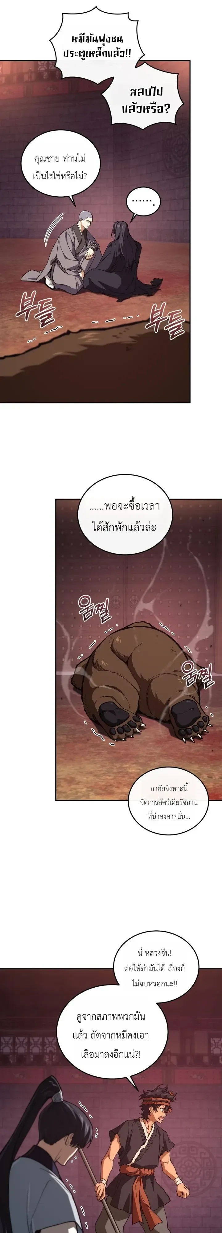 My Father Is the Number One Under Heaven ท่านพ่อของข้าคือยอดคนอันดับหนึ่งแห่งใต้หล้า ตอนที่ 31 หน้า 11