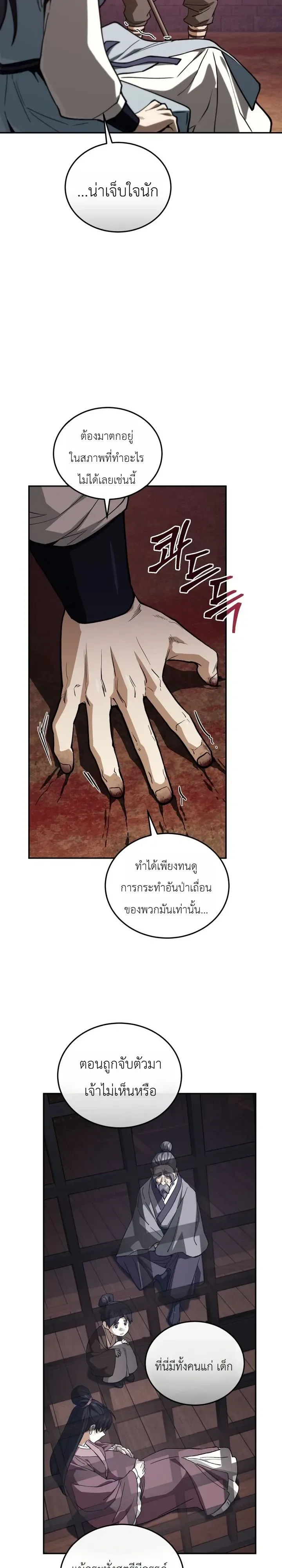 My Father Is the Number One Under Heaven ท่านพ่อของข้าคือยอดคนอันดับหนึ่งแห่งใต้หล้า ตอนที่ 31 หน้า 12