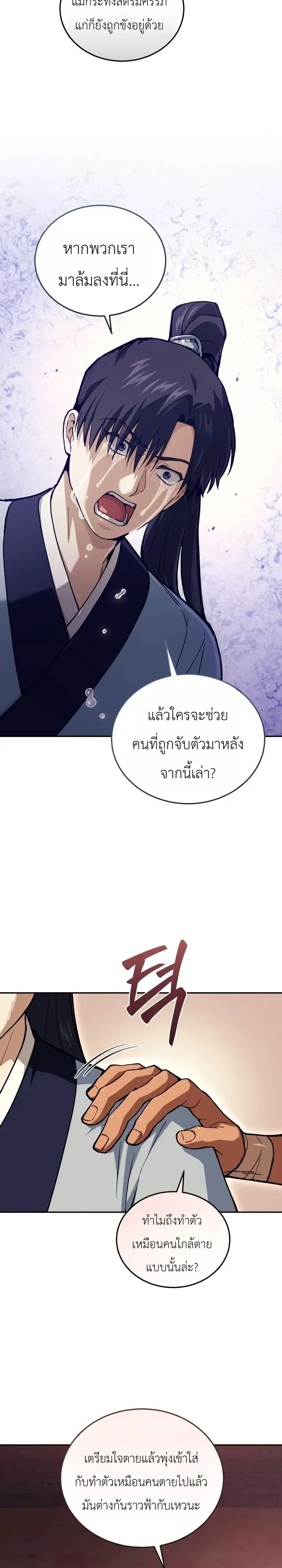 My Father Is the Number One Under Heaven ท่านพ่อของข้าคือยอดคนอันดับหนึ่งแห่งใต้หล้า ตอนที่ 31 หน้า 13