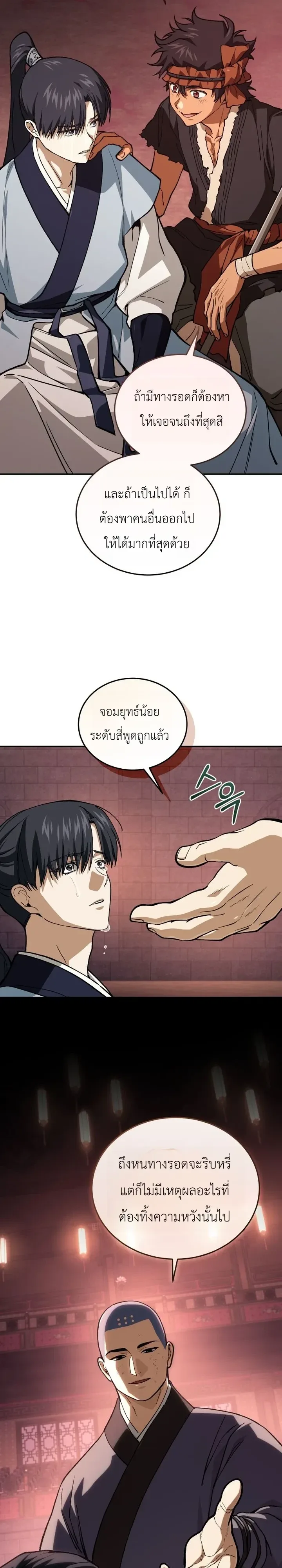 My Father Is the Number One Under Heaven ท่านพ่อของข้าคือยอดคนอันดับหนึ่งแห่งใต้หล้า ตอนที่ 31 หน้า 14
