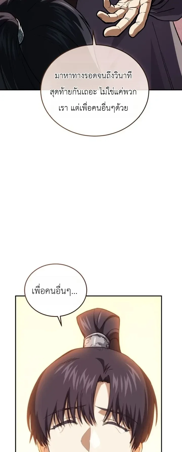My Father Is the Number One Under Heaven ท่านพ่อของข้าคือยอดคนอันดับหนึ่งแห่งใต้หล้า ตอนที่ 31 หน้า 15