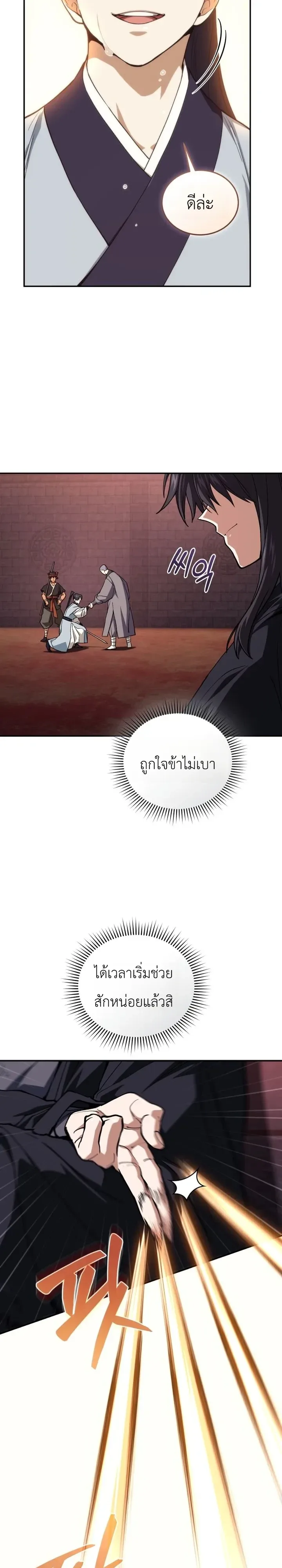 My Father Is the Number One Under Heaven ท่านพ่อของข้าคือยอดคนอันดับหนึ่งแห่งใต้หล้า ตอนที่ 31 หน้า 16